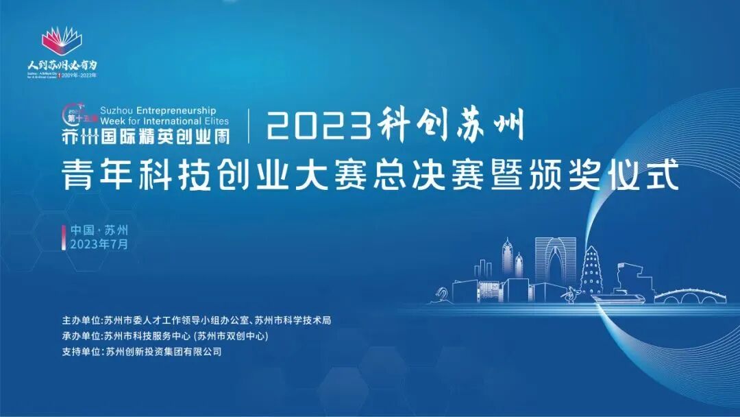 喜报丨康启环境荣获2023科创苏州青年科技创业大赛总决赛一等奖