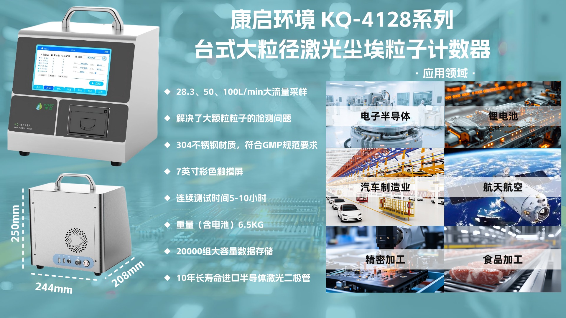 多行业洁净检测专用 康启环境 KQ-4128大粒径系列台式激光尘埃粒子计数器