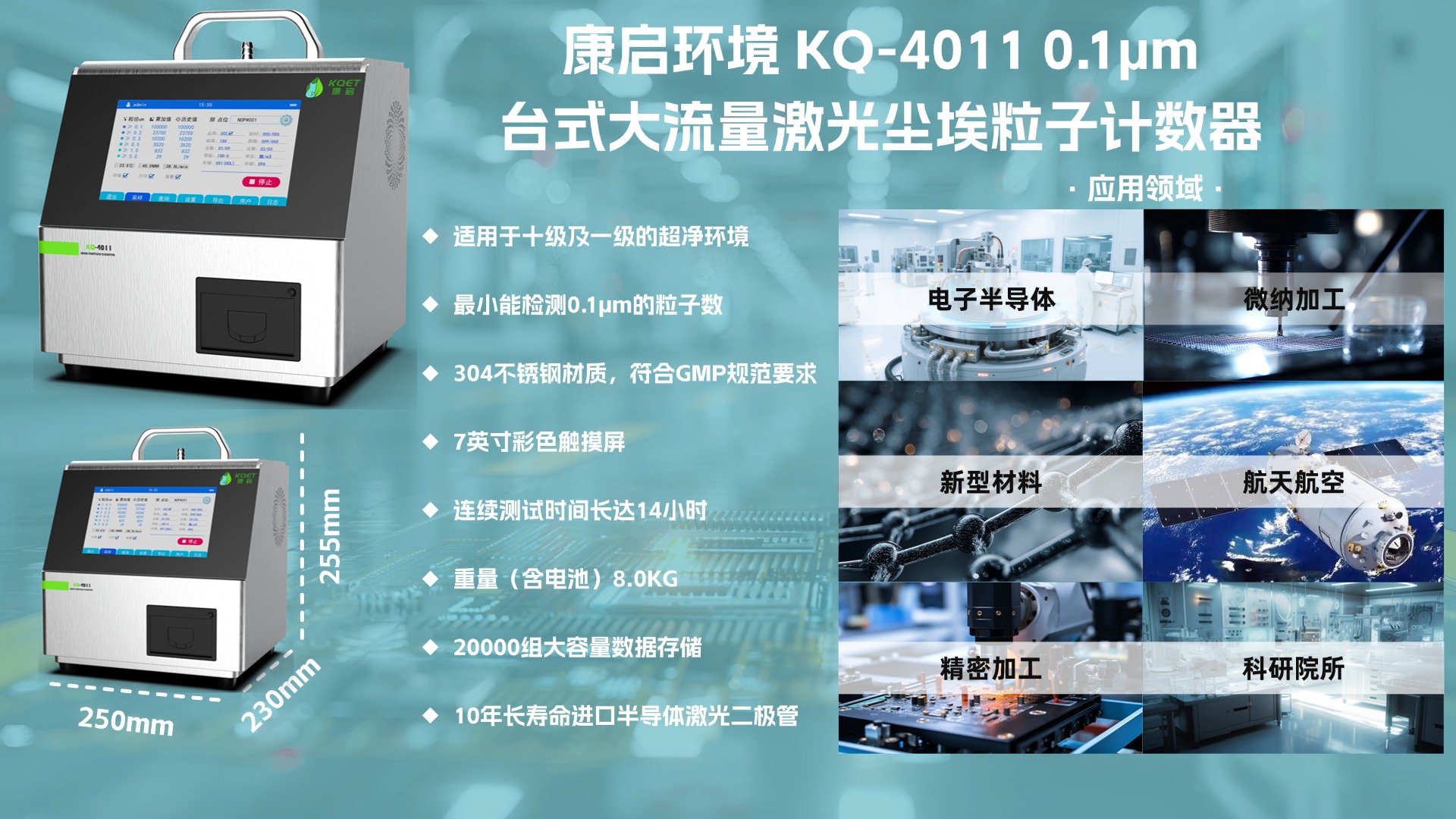大流量激光尘埃粒子计数器校准的具体流程是什么？