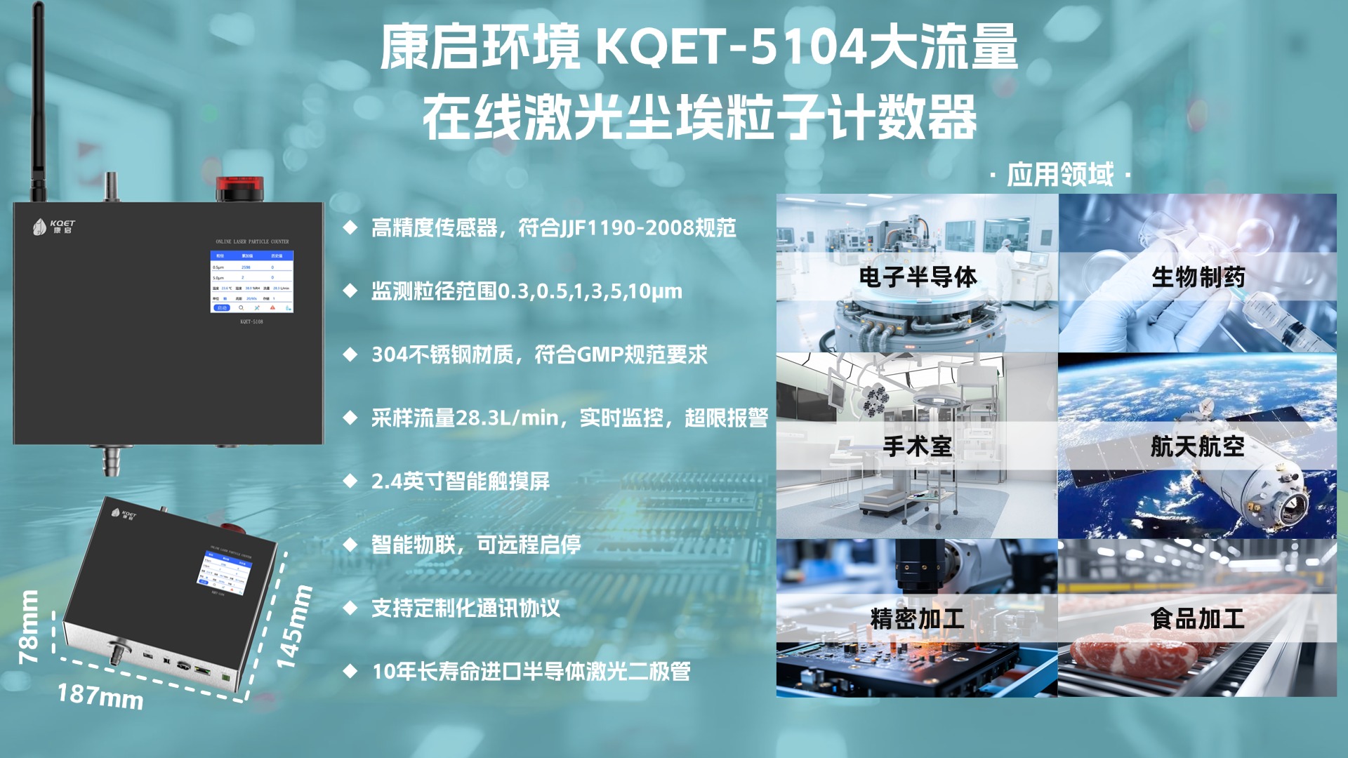 在洁净环境监测中，大流量激光尘埃粒子计数器有哪些优势？