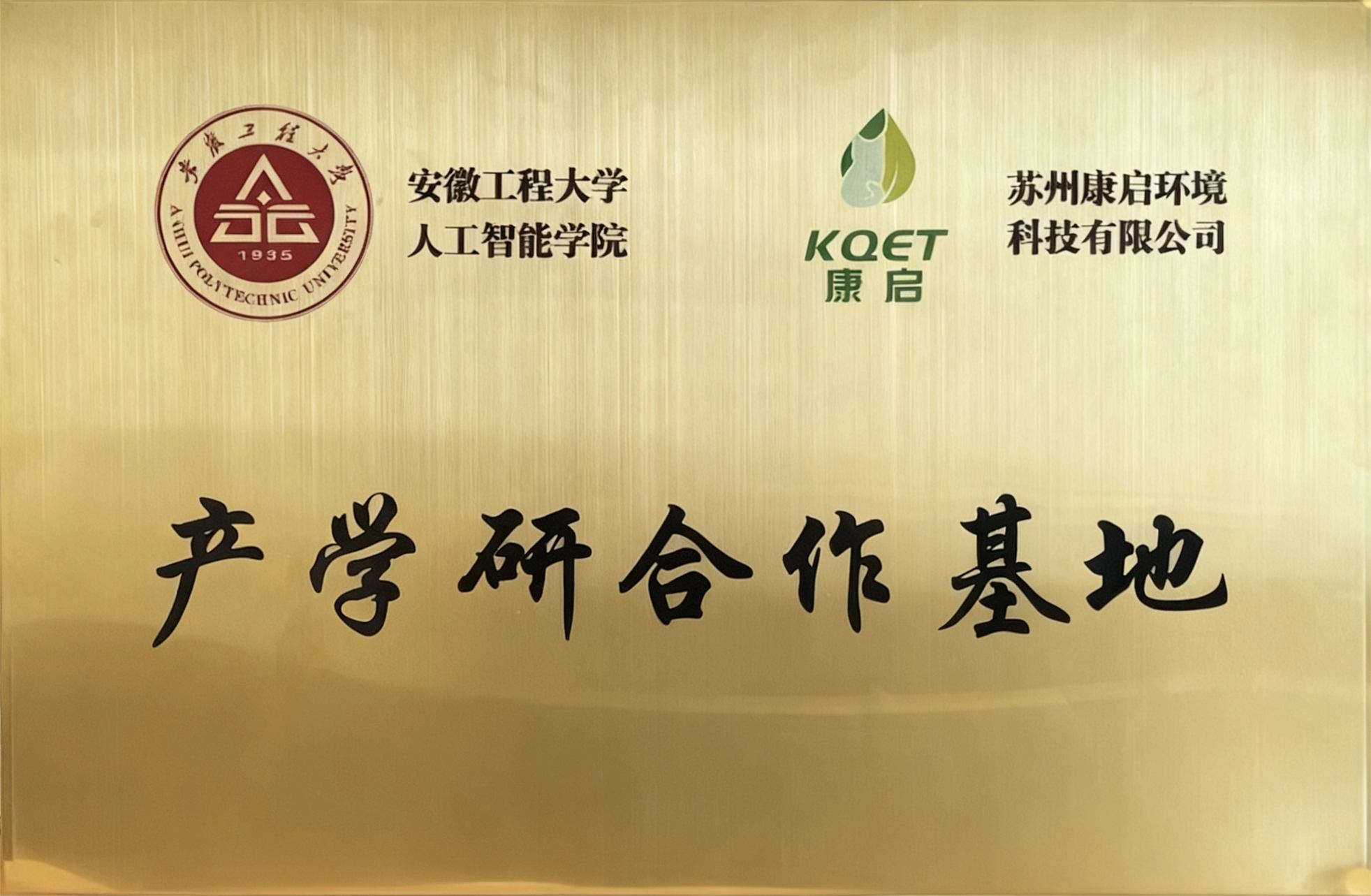 产研学