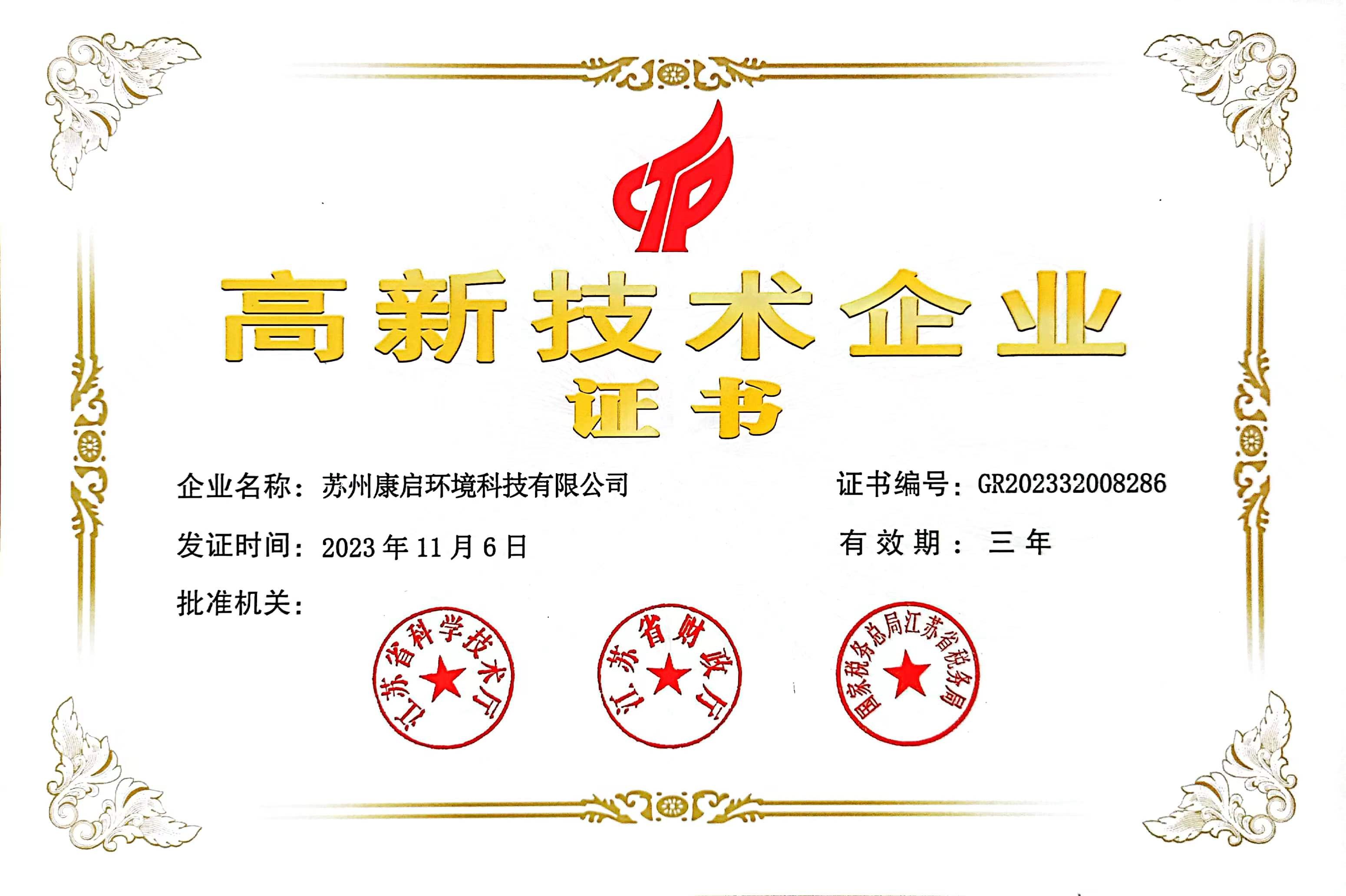 高企