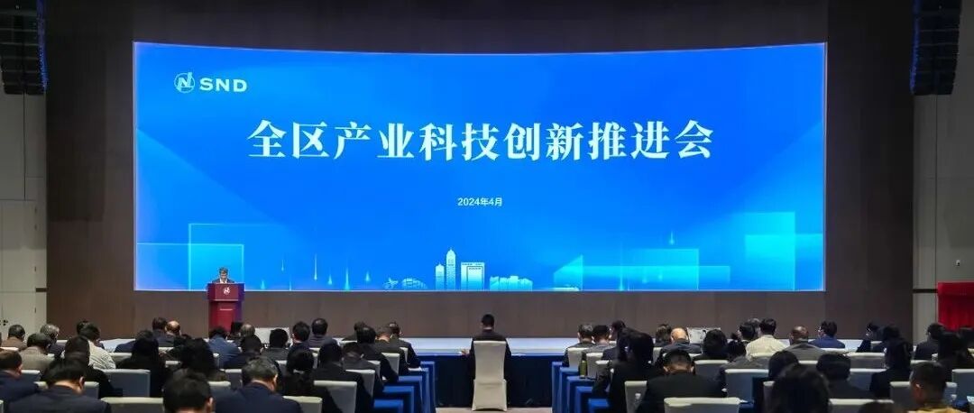 Dr. Zheng Yanchang Attends Suzhou High-tech Zone Industrial Sci-Tech Innovation Promotion Conference as a Leading Talent