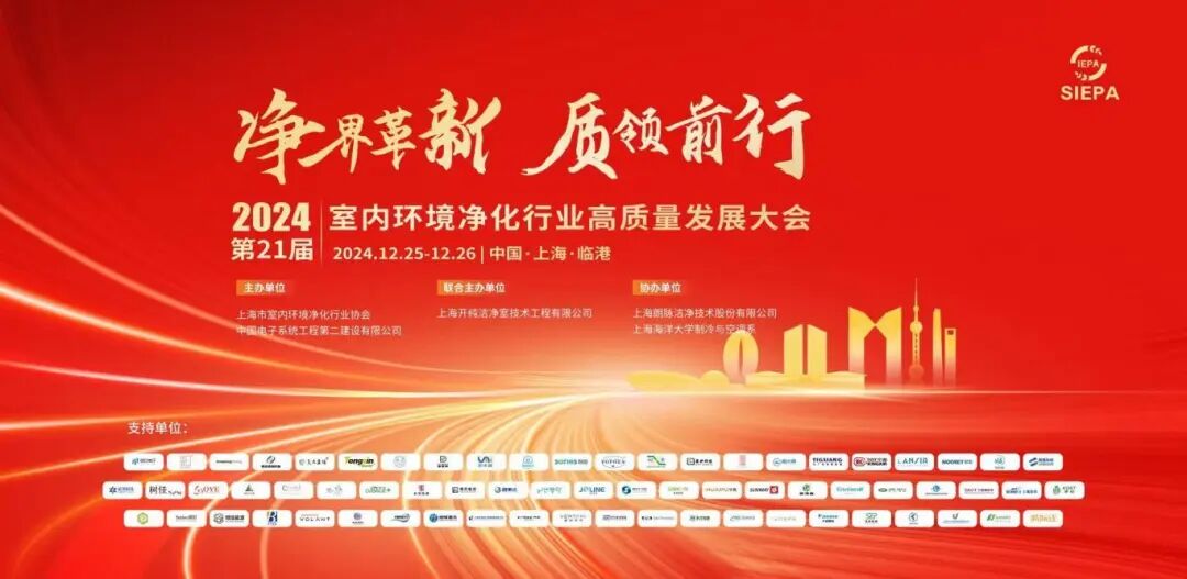 Kangqi Environmental Wins More Awards from Shanghai Indoor Purification Industry Association